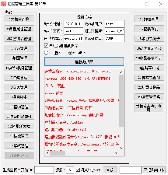 全功能管理工具