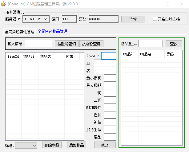 远程管理工具2