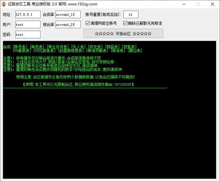 无限制合区工具