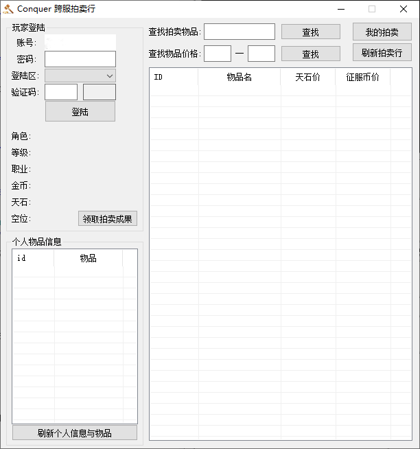 拍卖行系统